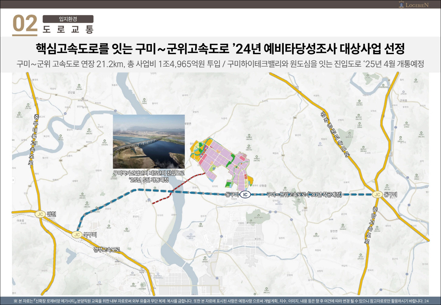 구미 로제비앙 메가시티-입지환경3