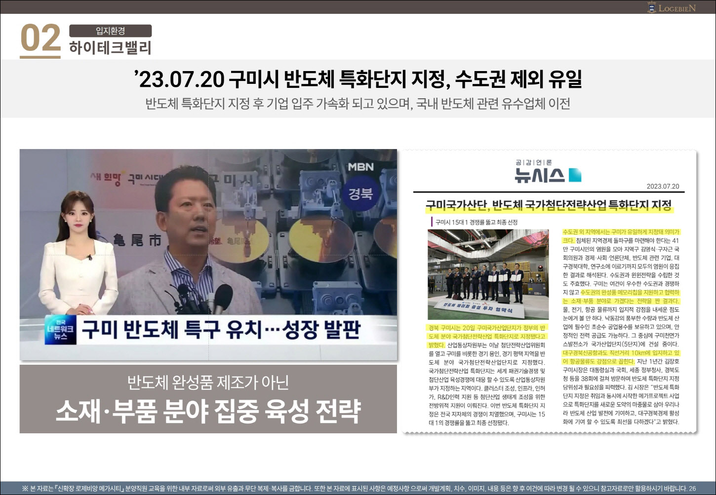 구미 로제비앙 메가시티-입지환경5