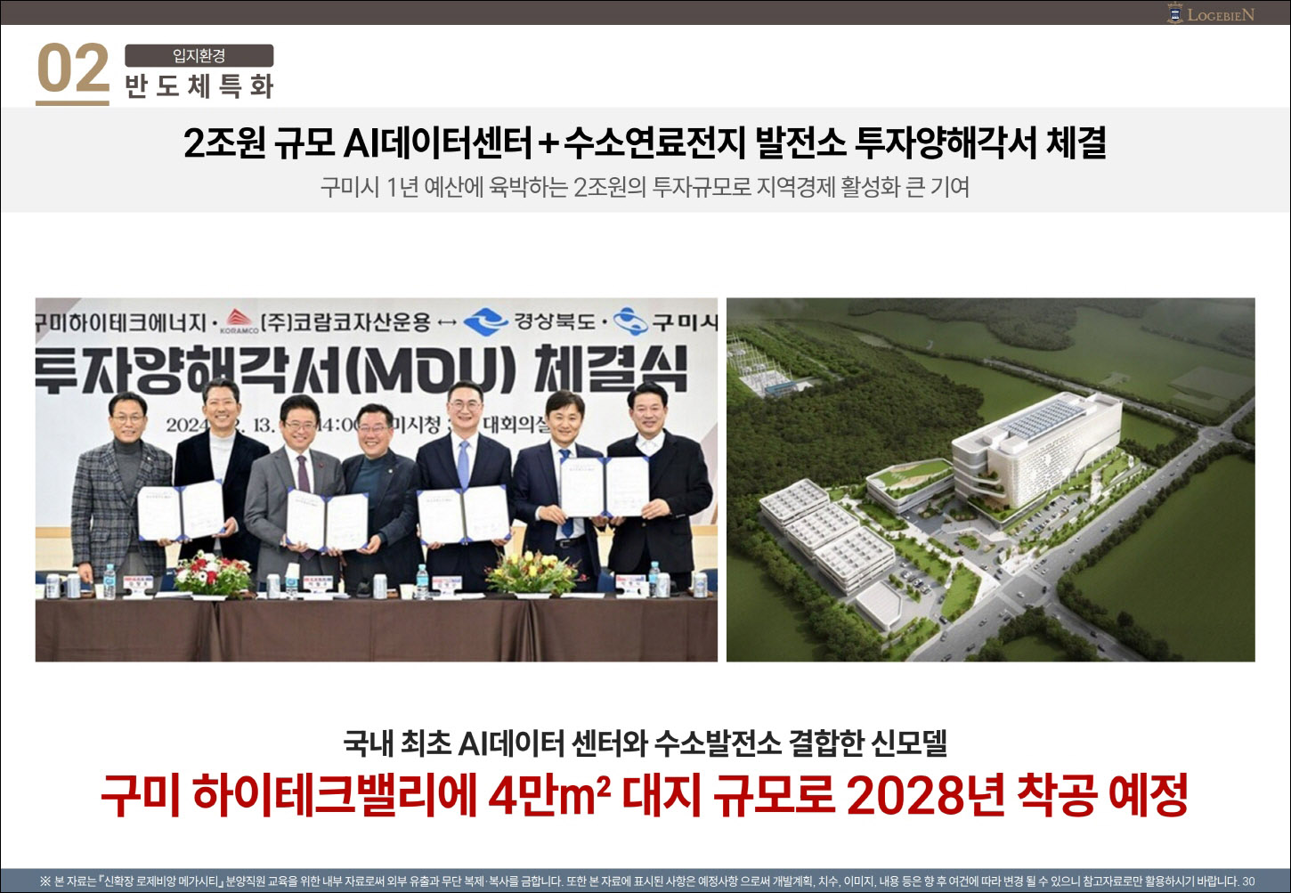 구미 로제비앙 메가시티-입지환경9