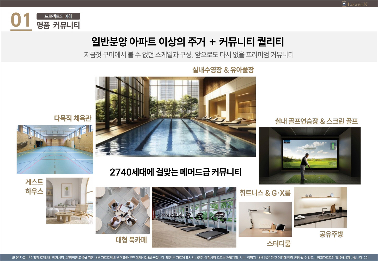 구미 로제비앙 메가시티-커뮤니티2
