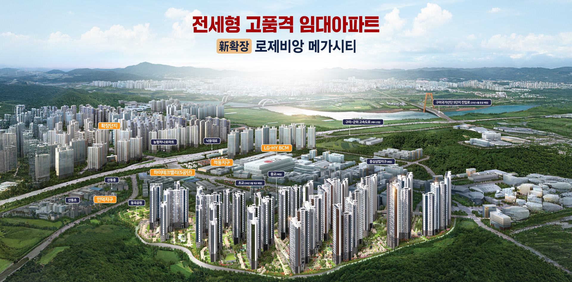 구미 로제비앙 메가시티-홈