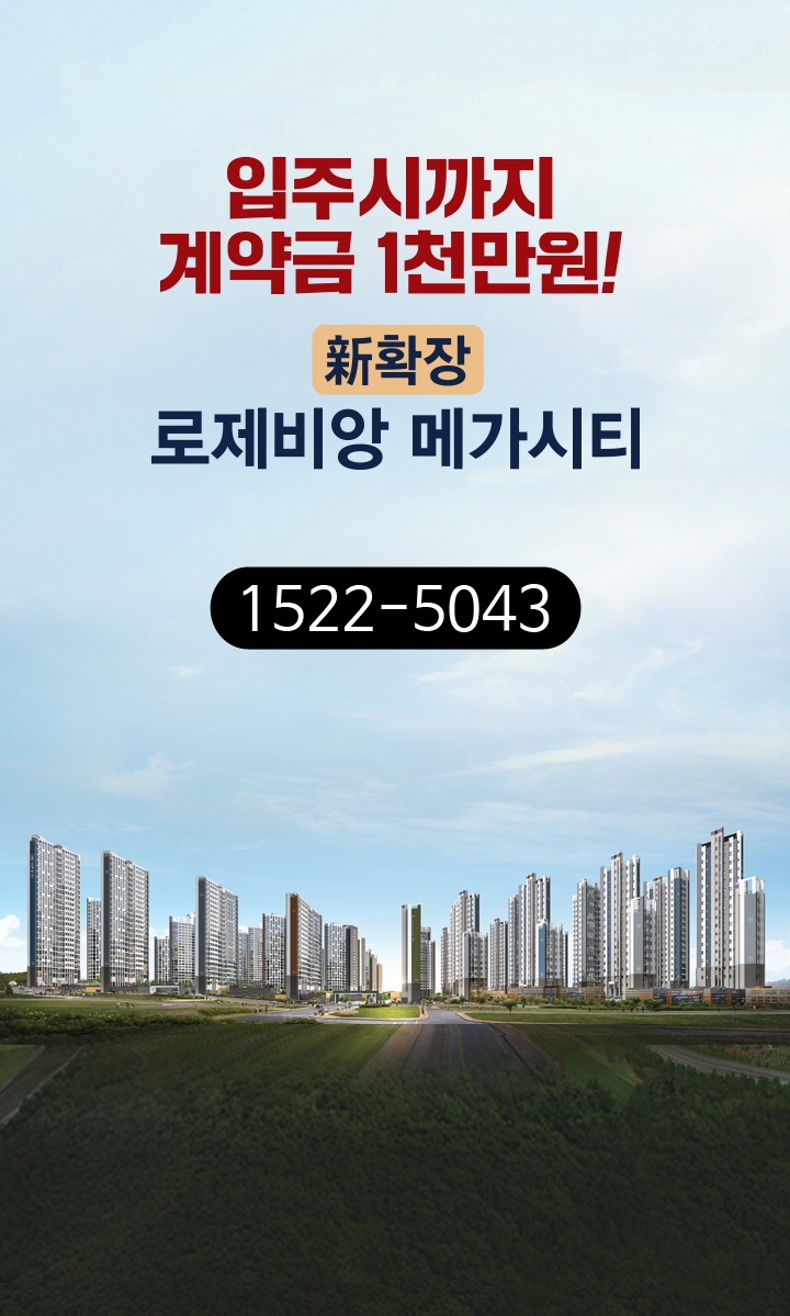 구미 로제비앙 메가시티-홈-m